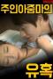 Temptation-of-Landlady-2024a