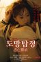 The Runaway Detective
