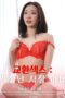 Exchange-Sex-The-Aroused-Bosss-Wife-2025